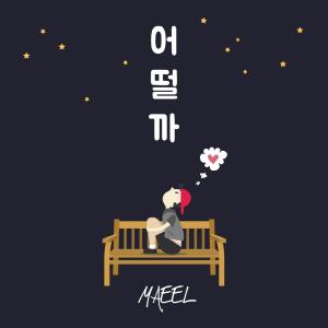 Maeel的專輯What If (feat. Jaker)