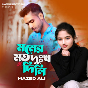 Moner Moto Dukhu Dili dari Mazed Ali