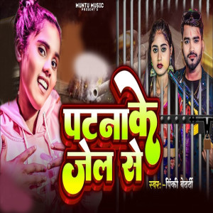 Listen to Patna Ke Jel Se song with lyrics from Pinki Bedardi