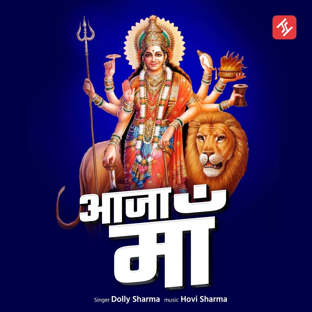 Aaja Maa