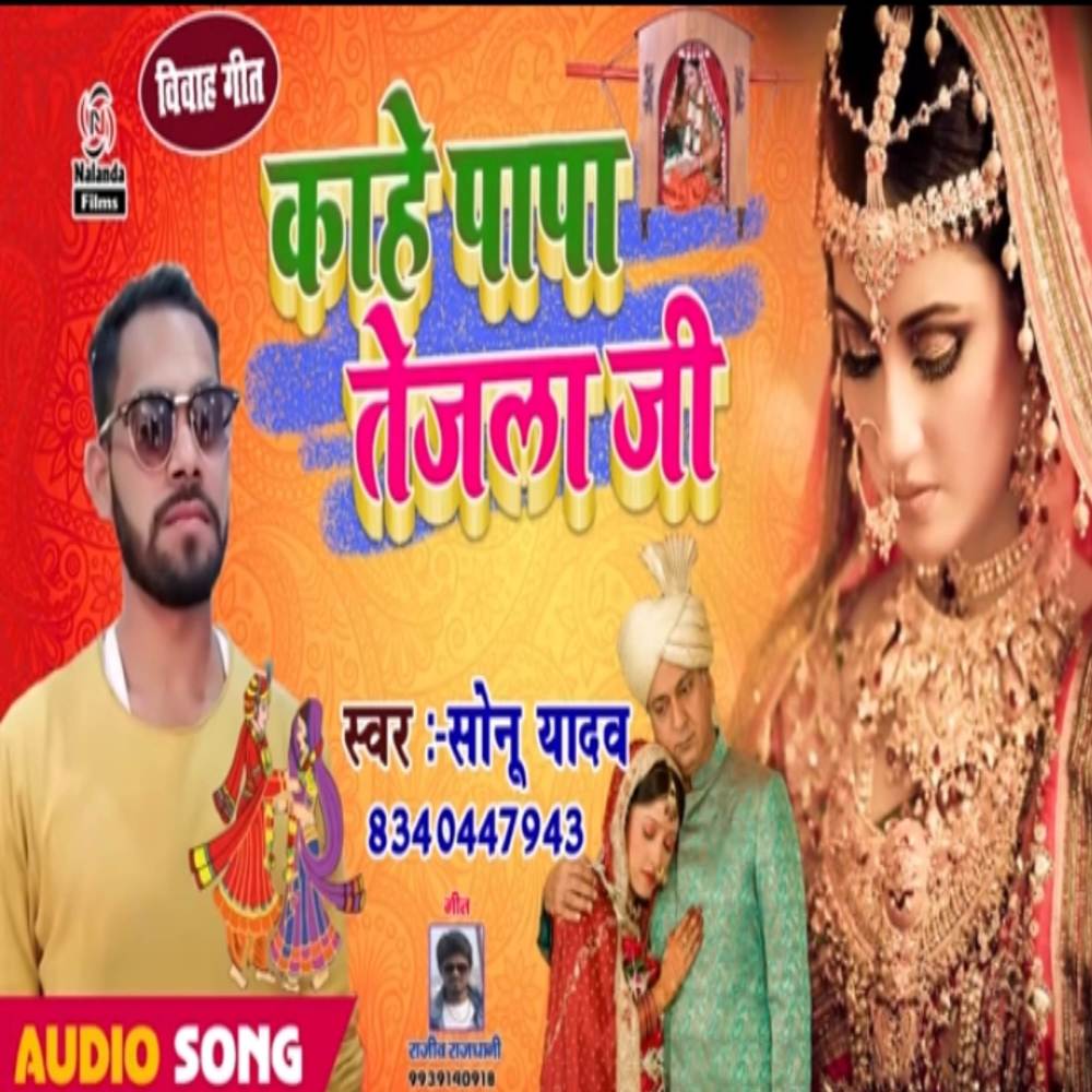 Kahe Papa Tejla Jee