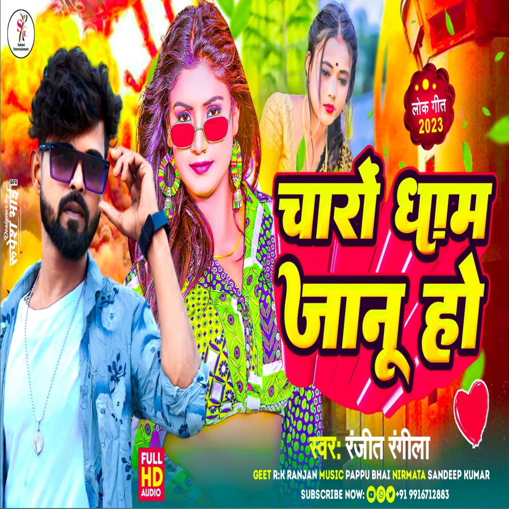 Chaaron Dhaam Jaano Ho