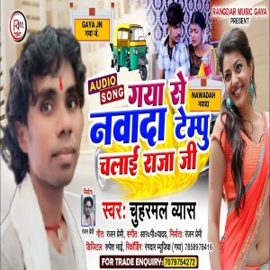 Listen to Gaya Se Nawada Tempu Chalai Raja Ji song with lyrics from Chuharmal Vyas