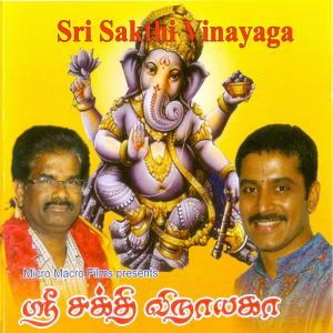 Various Artists的專輯Sri Sakthi Vinayaga