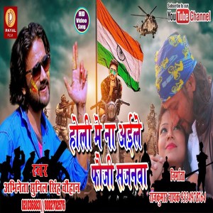 收聽Abhineta Sunil Singh Chauhan的Holi Me Na Aile Phauji Sajanawa (Holi Song)歌詞歌曲