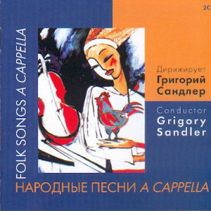 ดาวน์โหลดและฟังเพลง Shchedrik พร้อมเนื้อเพลงจาก The Choir of Leningrad Radio and TV