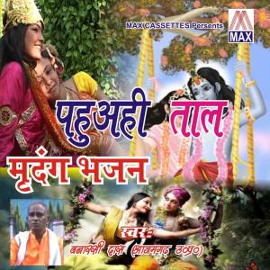Album Pahuahi Taal - Mridang Bhajan from Banarsi Das