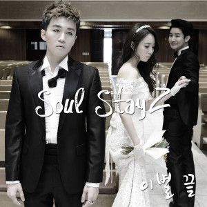 Album The End Of Separation from Soul StayZ