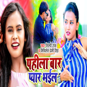 Album Pehela Bar Pyaar Bhail from Mithalesh Singh Premi
