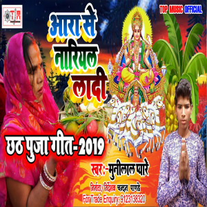 Listen to Aara Se Nariyal Ladi (Bhojpuri) song with lyrics from Munilal Pyare