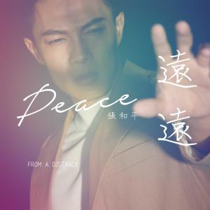 Listen to From A Distance song with lyrics from 张和平
