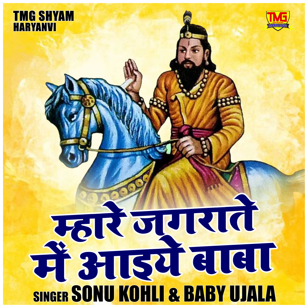 Mhare Jagrate Me Aaiye Baba (Hindi)