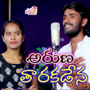 Album Aruna Thara Kaad from 