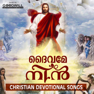 Listen to Dhaivame Nin song with lyrics from Anusha