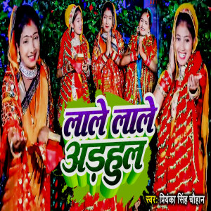 Album Lale Lale Adahul from Priyanka Singh Chauhan