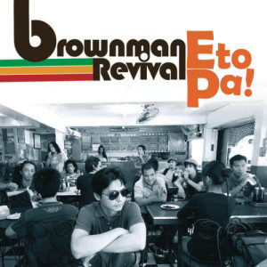 ดาวน์โหลดและฟังเพลง Giling Giliw พร้อมเนื้อเพลงจาก Brownman Revival