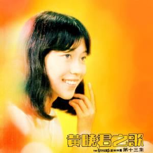 Dengarkan 輕輕的一吻 (修复版) lagu dari Huang Xiaojun dengan lirik
