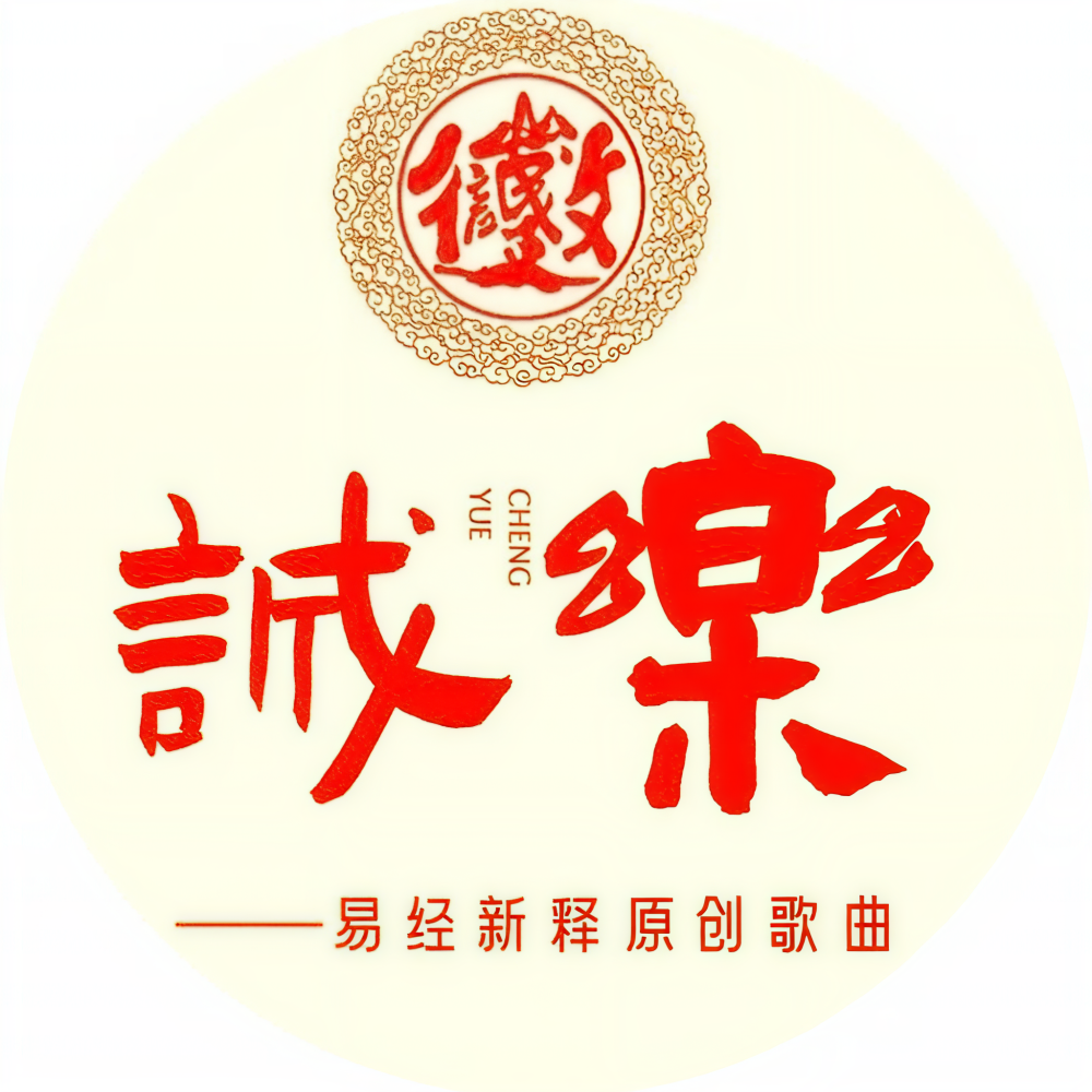 满庭芳·风天小畜 (完整版)