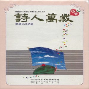 Listen to 임의 초상(시인: 박재삼) 임의 초상(시인: 박재삼) song with lyrics from 테너:신영조