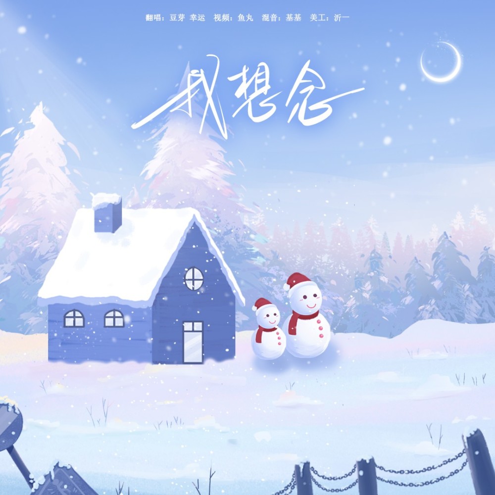 我想念 (cover: 刘杨杨) (完整版)