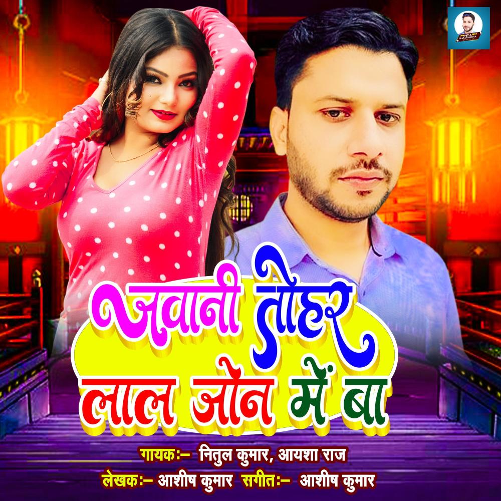 JAVANI TOHAR RED JONE MEIN BA (Bhojpuri) nitul kumar & aisha raj (feat. Aisha Raj)
