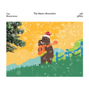 ดาวน์โหลดและฟังเพลง ตุนาหงัน พร้อมเนื้อเพลงจาก บอย ตรัย ภูมิรัตน