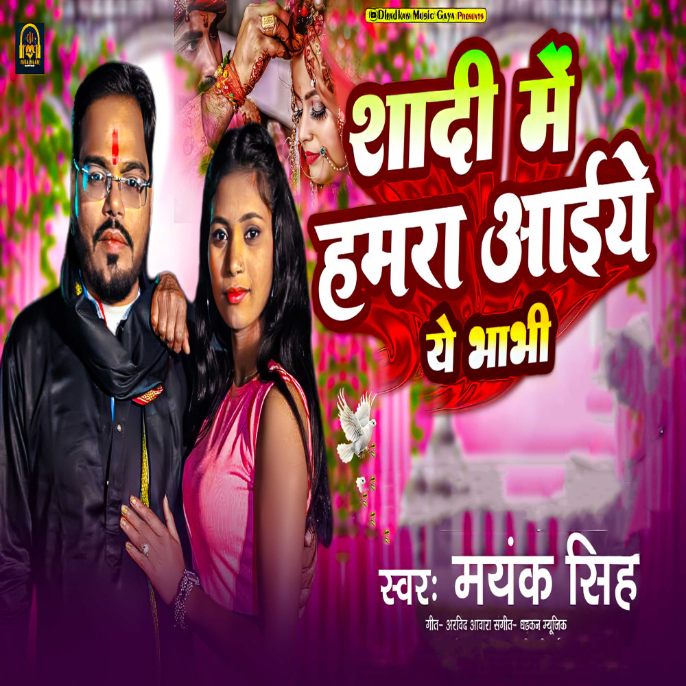 Shadi Me Hamra Aaiye Ye Bhabhi