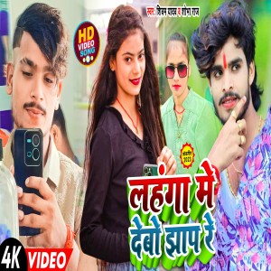 ดาวน์โหลดและฟังเพลง Langha Me Debo Ghap Re (Maghi) พร้อมเนื้อเพลงจาก Shivam Yadav