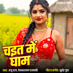 Album Chait Me Ghaam from Anju Raj