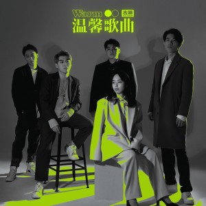 Listen to 绿野仙踪 (完整版) song with lyrics from 盐与树与鼠