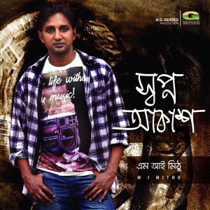 Listen to Shopno Akash song with lyrics from M I Mithu