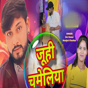 Album Juhi Chameli from Dev Kumar