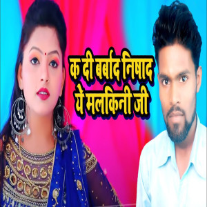 Listen to Ka Di Barbad Nishad Ye Malkini Ji song with lyrics from Sukhlal Gorakhpuriya