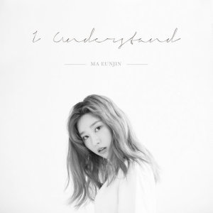 อัลบัม I Understand ศิลปิน 마은진