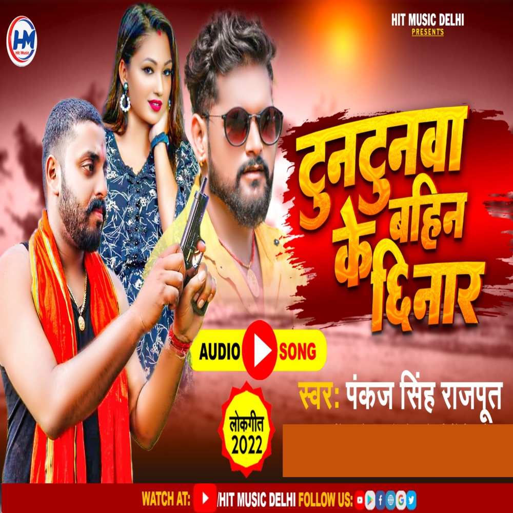 Tuntunwa Ke Bahin Chhinar (BHOJPURI)