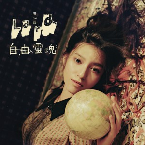 Listen to Talking song with lyrics from Lara (梁心颐)