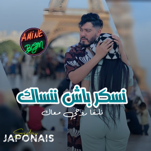 Dengarkan lagu نسكرباش ننساك نلقا روحي معاك (Live) nyanyian Sidou Japonais dengan lirik