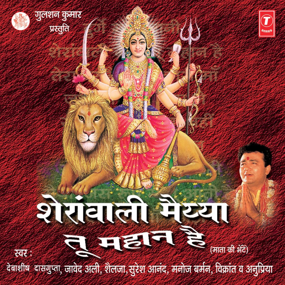 Tera Dar Lage Maa Pahado Meion