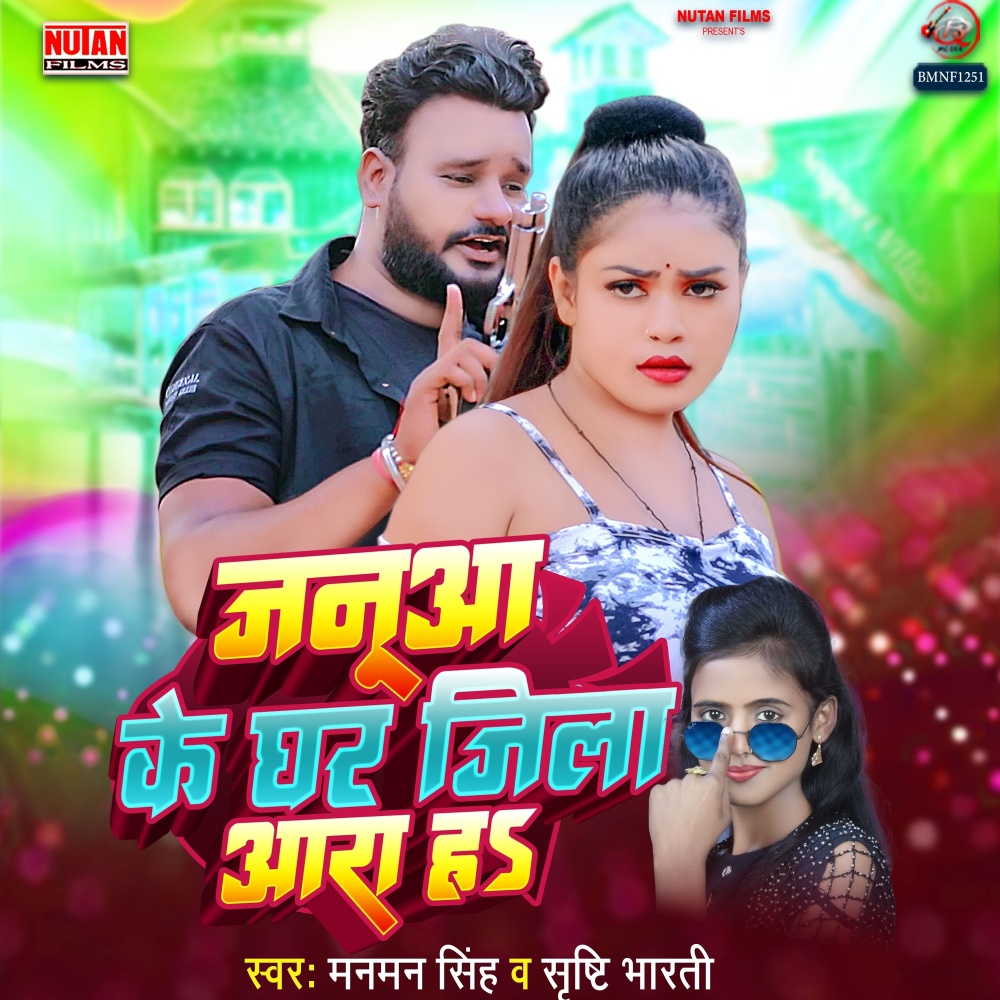 Janua Ke Ghar Jila Aara Hai