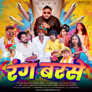 Listen to Rang Barse song with lyrics from Vicky Raja Veera