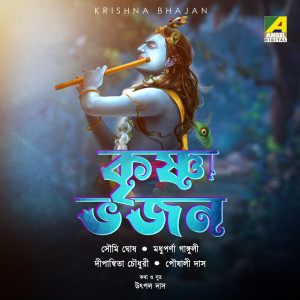 ดาวน์โหลดและฟังเพลง Phire Aay Nonichora พร้อมเนื้อเพลงจาก Dipanwita Chowdhury