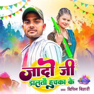 Album Jado Ji Daltau Humcha Ke from Bipin Bihari