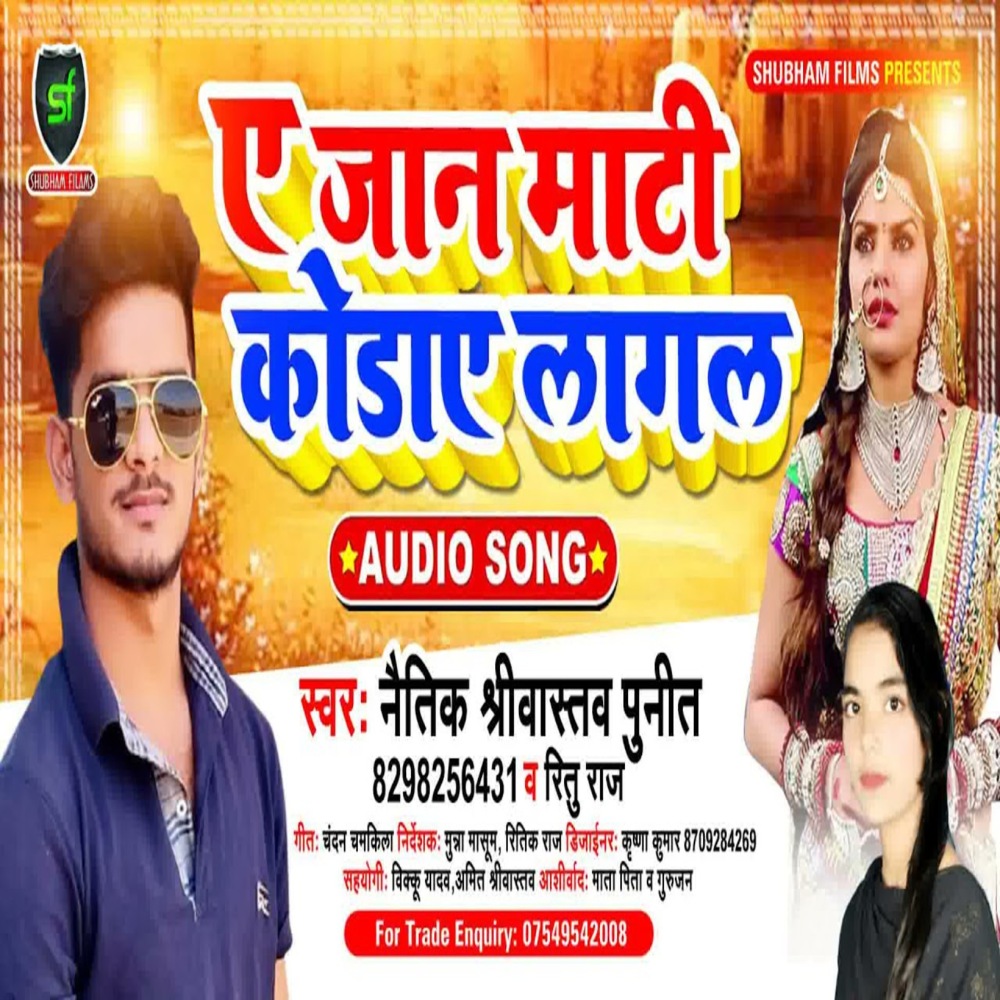 A Jaan Mati Kodaae Lagal