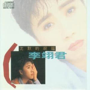 ดาวน์โหลดและฟังเพลง Zuo Ri Yi Wang De Lu พร้อมเนื้อเพลงจาก 李翊君