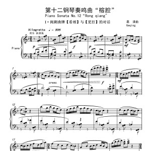 Album 叶佳亮第12钢琴奏鸣曲“榕腔”Piano Sonata No·12 from 阿嘟