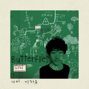 Listen to 나비 (Feat. eAeon) song with lyrics from 이하윤