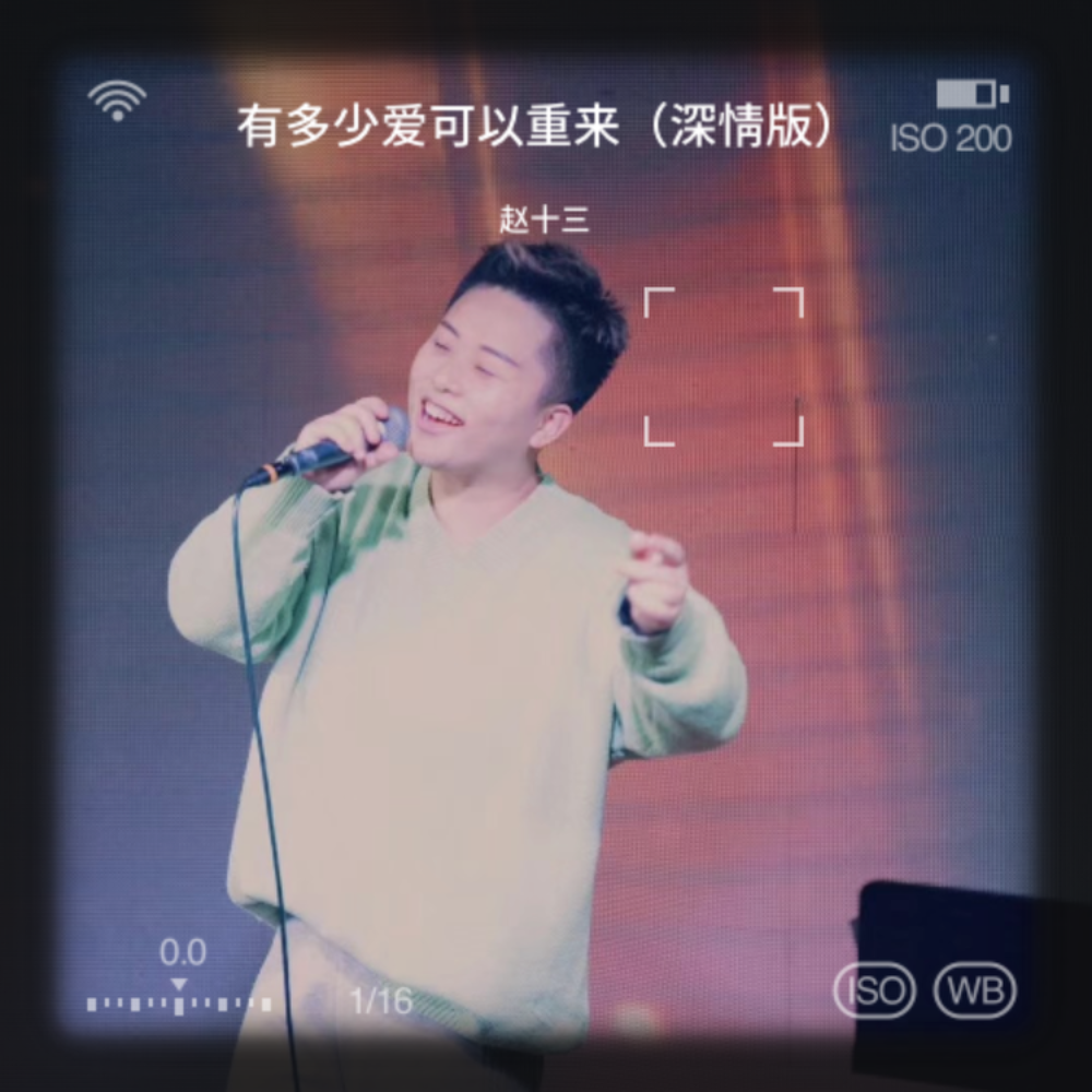 有多少爱可以重来 (cover: 迪克牛仔) (完整版)