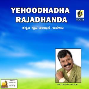 Album Yehoodhadha Rajadhanda, Vol. 2 from Bro. George Wilson