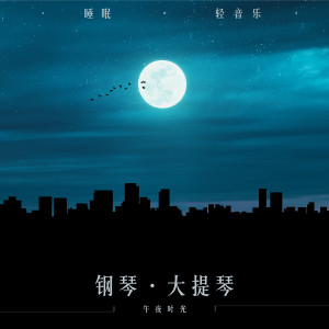 收听贵族音乐古典的舒曼: 儿时情景‧梦幻曲歌词歌曲