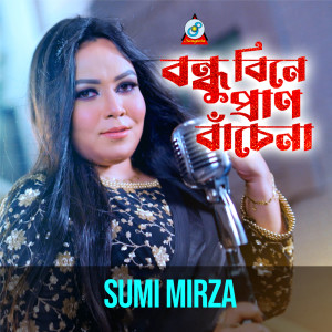 Album Bondhu Bine Pran Bachena oleh Sumi Mirza